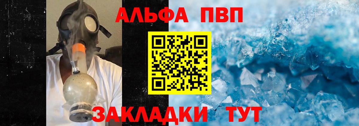APVP кристаллы Чехов