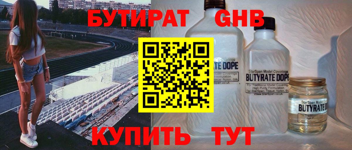 БУТИРАТ  Бутират BDO 33%  Вход с VPN  Чехов 