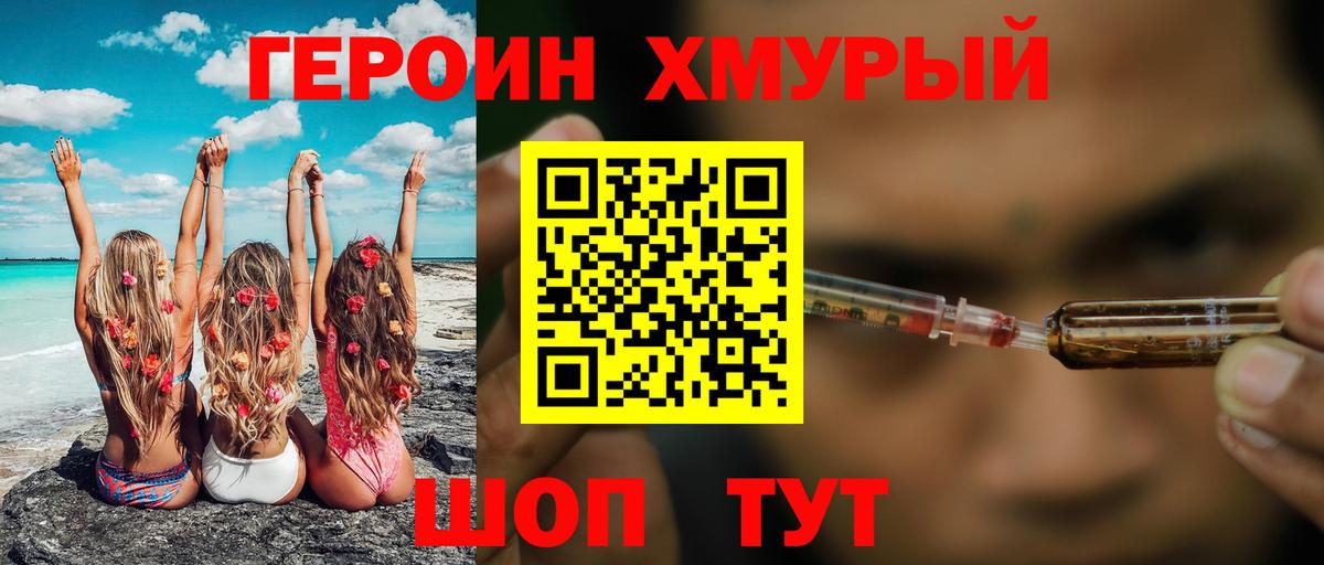 Героин  Вход с VPN  Чехов  ГЕРОИН герыч 