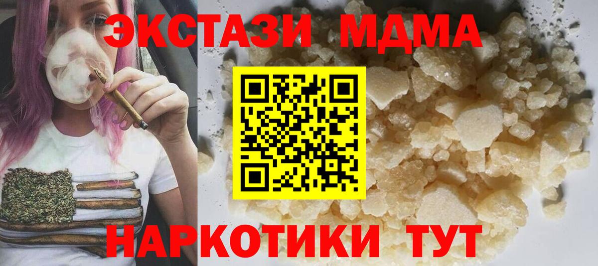 MDMA кристаллы Чехов