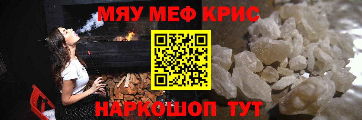 МЕФ кристаллы  Вход с VPN  Чехов 